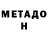 Метадон methadone Kolton Neil