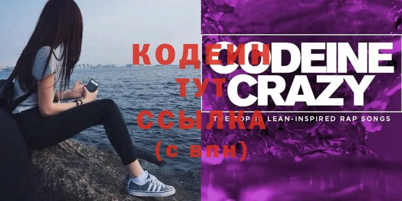 Codein Purple Drank  Когалым 