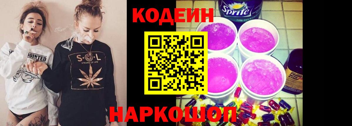 Codein Purple Drank  Вход с VPN  Когалым 