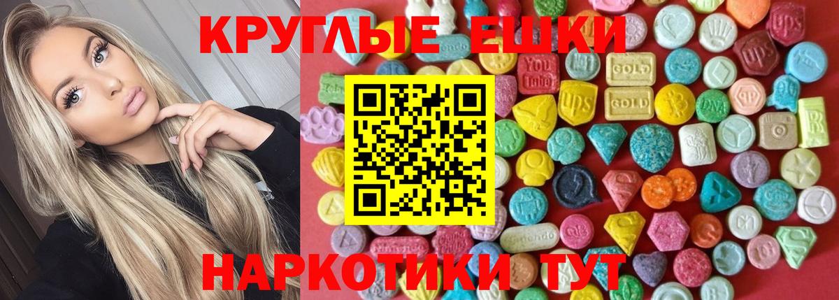 Ecstasy 250 мг  Вход с VPN  Когалым  Ecstasy круглые 