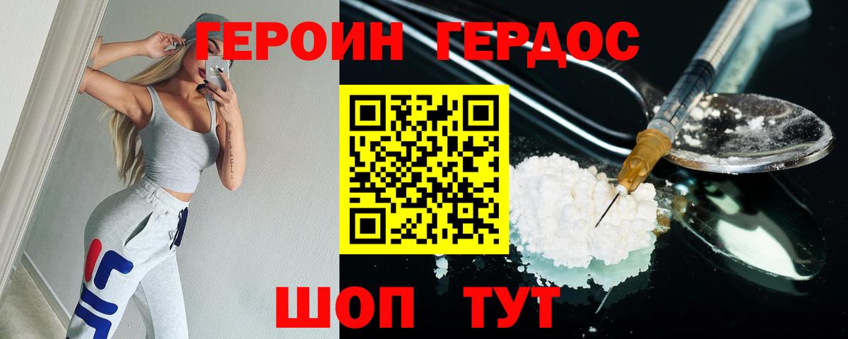 Героин белый Когалым