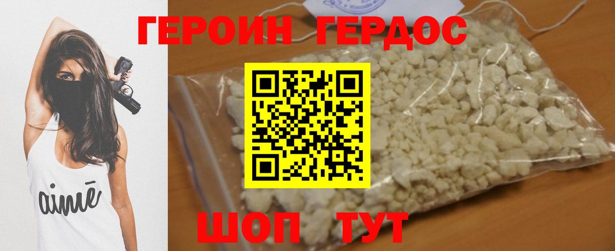 Героин Heroin  Вход с VPN  Когалым 