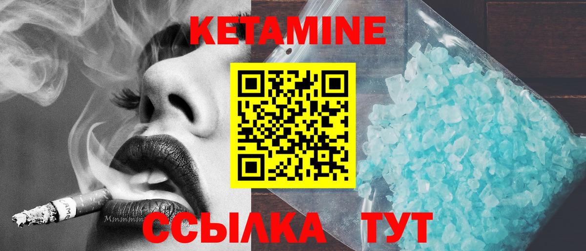 Кетамин ketamine Когалым