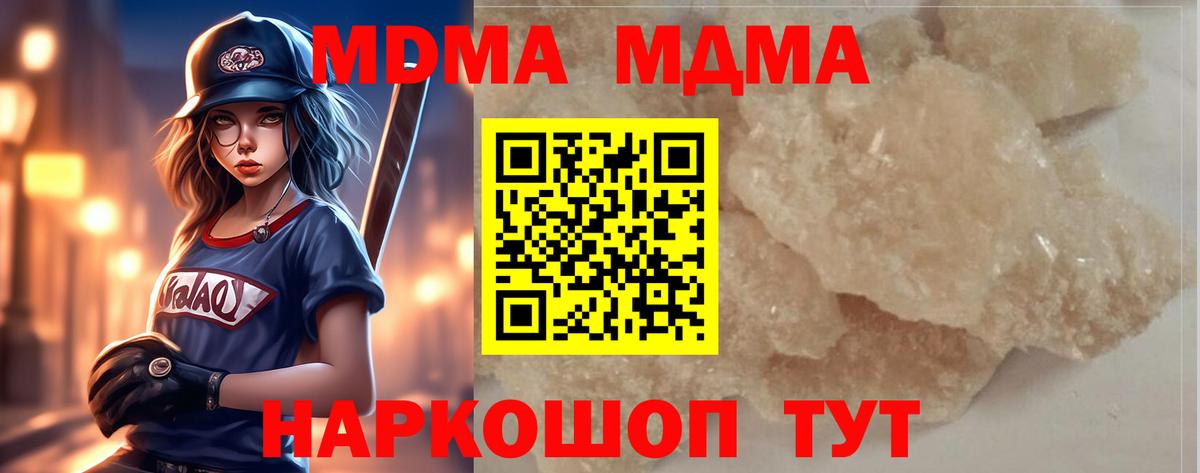 МДМА Molly  МДМА  MDMA кристаллы  Когалым  Вход с VPN 