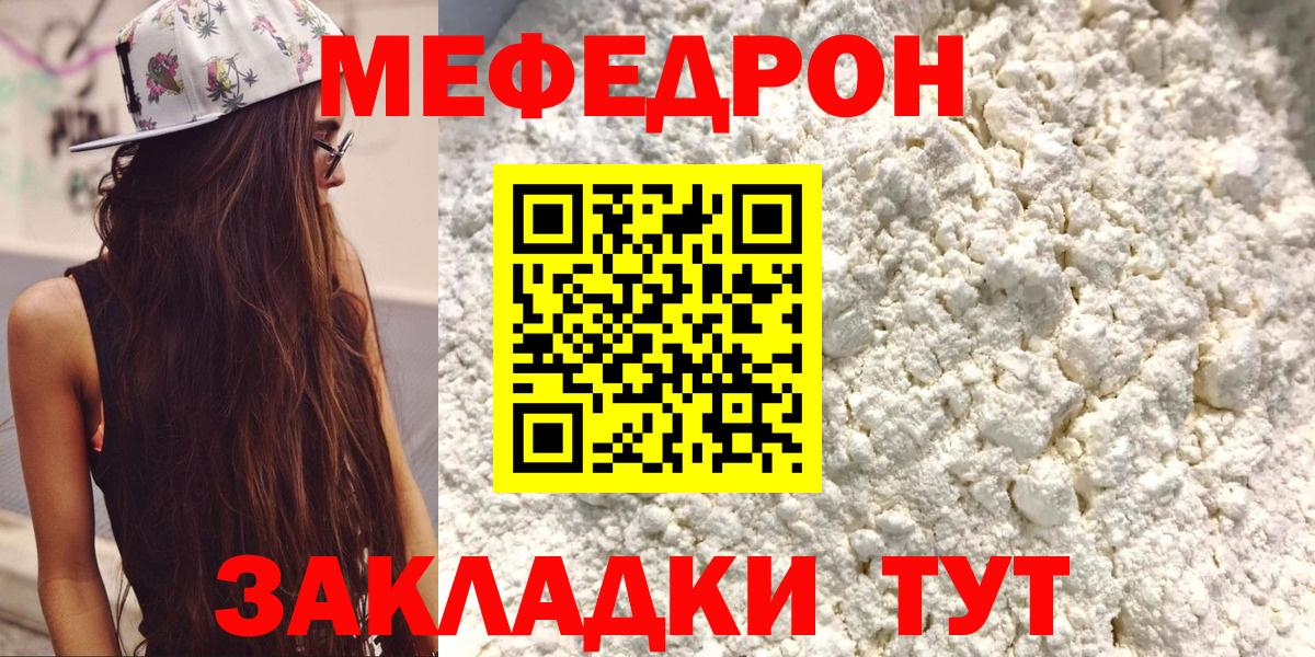 Меф  Вход с VPN  Когалым  Меф мука  МЕФ мяу мяу 