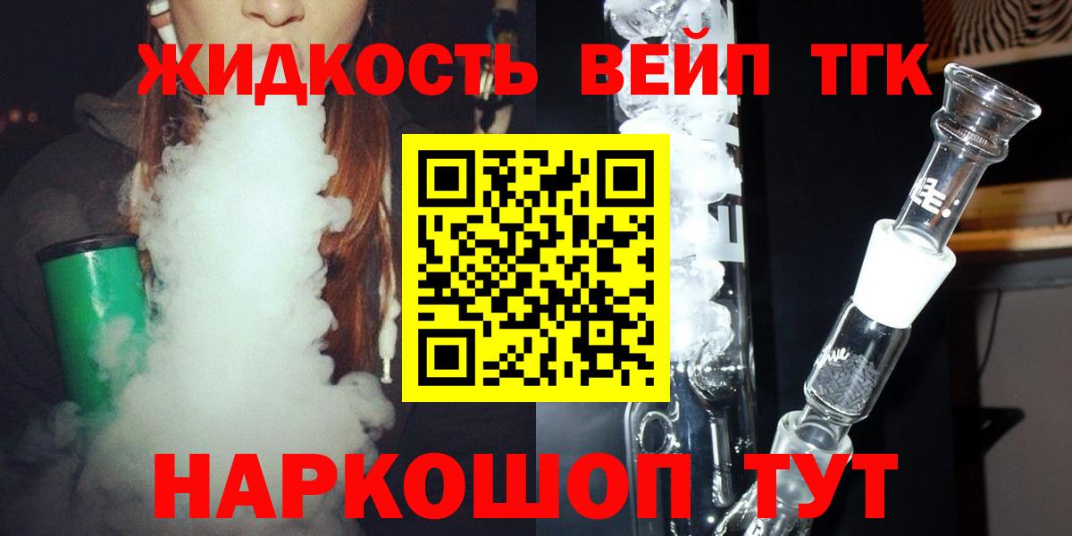 Дистиллят ТГК вейп Когалым